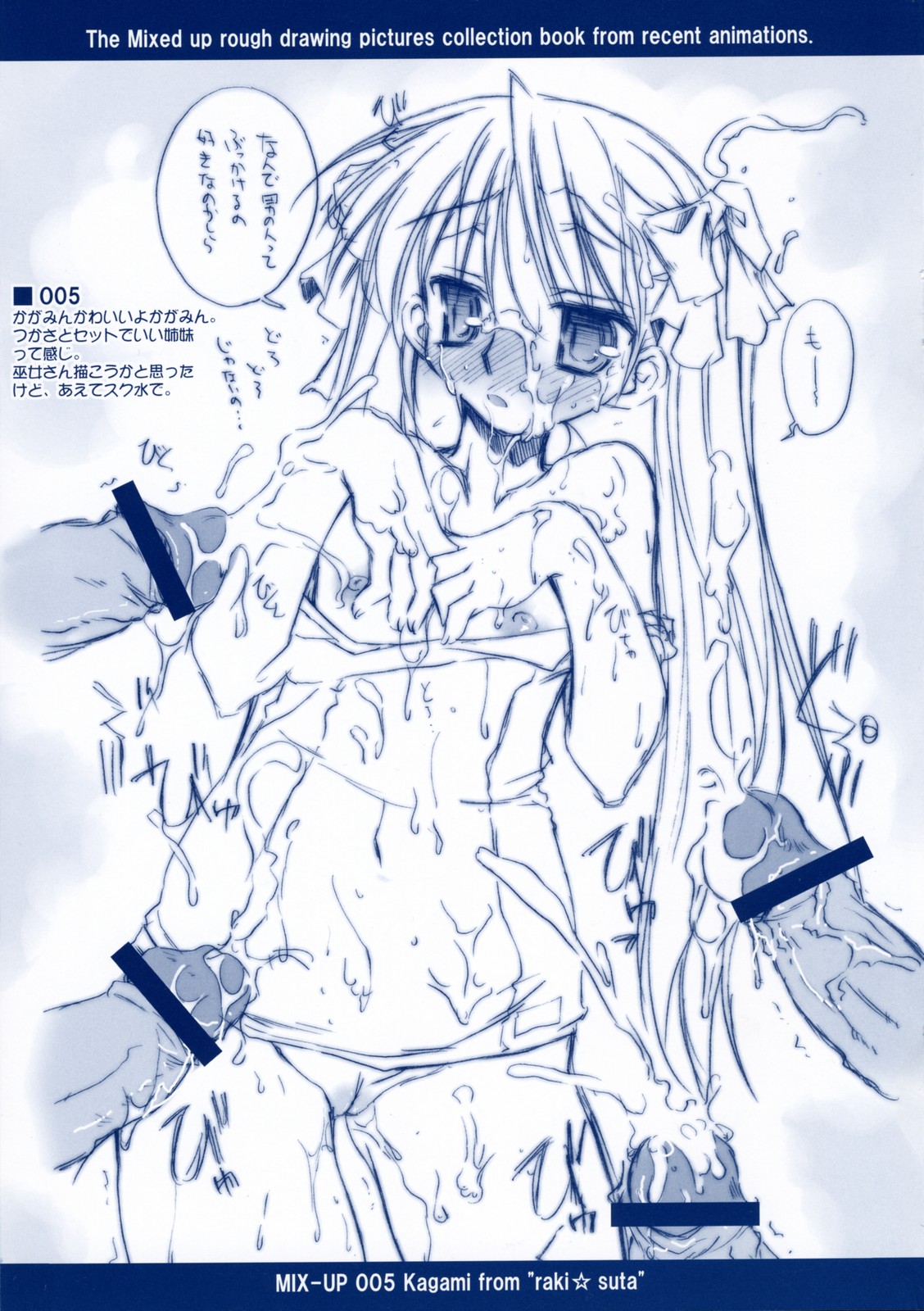 【皆既日蝕】MIX-UP（各種）