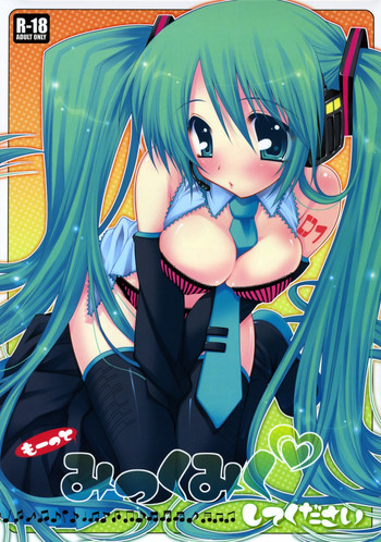 (C73) [PINK (あらいぐま)] もーっとみっくみくしてください (VOCALOID2)