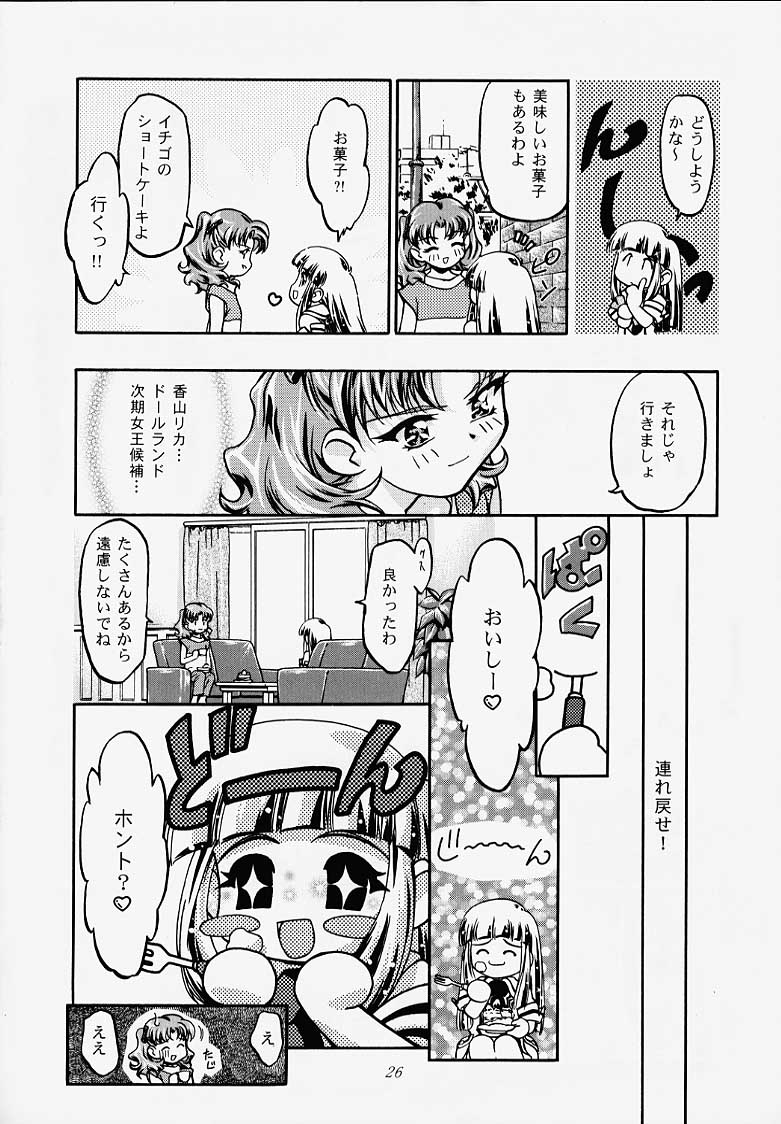 (C56) [ギャンブラー倶楽部 (香坂純)] ぷりんせすりかちゃん (スーパードールリカちゃん)