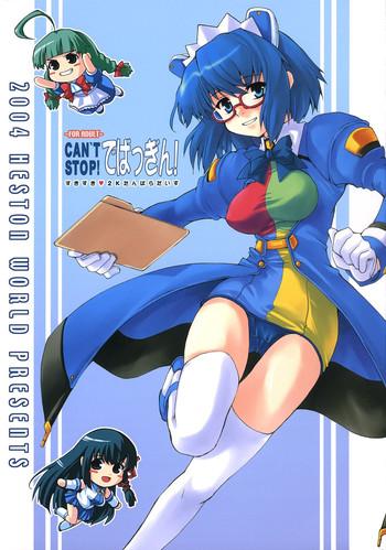 [へすとんわーるど (河原景秋)] CAN'T STOP! でばっぎん! (OSたん)