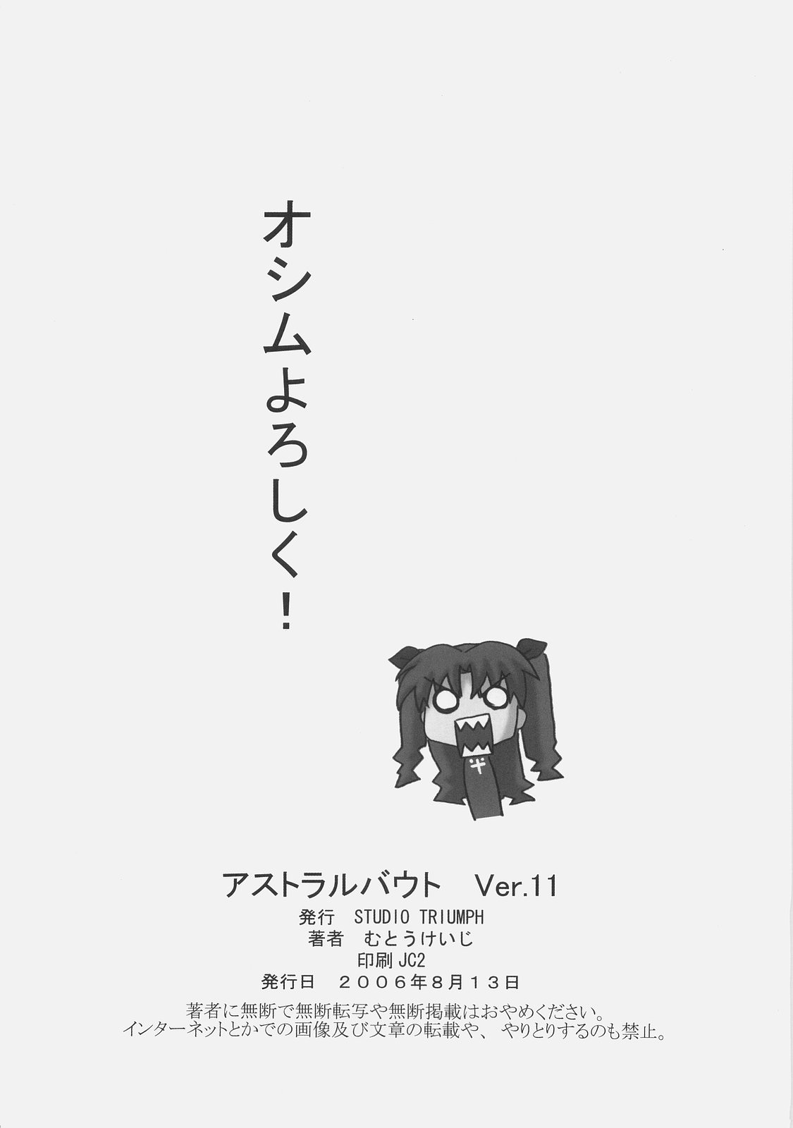 (C70) [STUDIO TRIUMPH (むとうけいじ)] アストラルバウト Ver.11 (Fate/stay night)