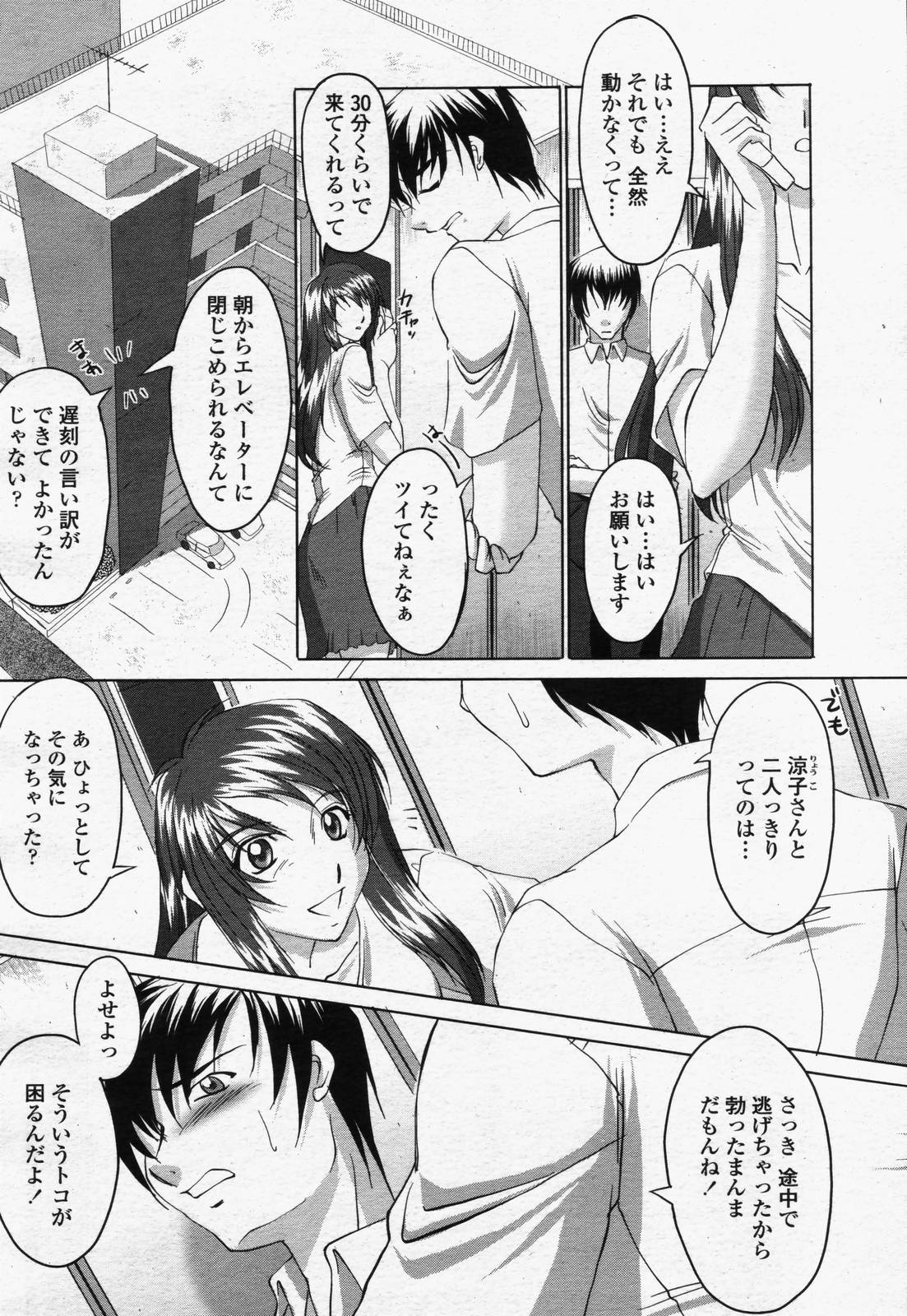 COMIC 桃姫 2006年07月号