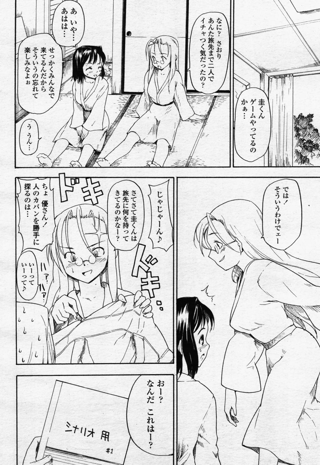 COMIC 桃姫 2006年07月号