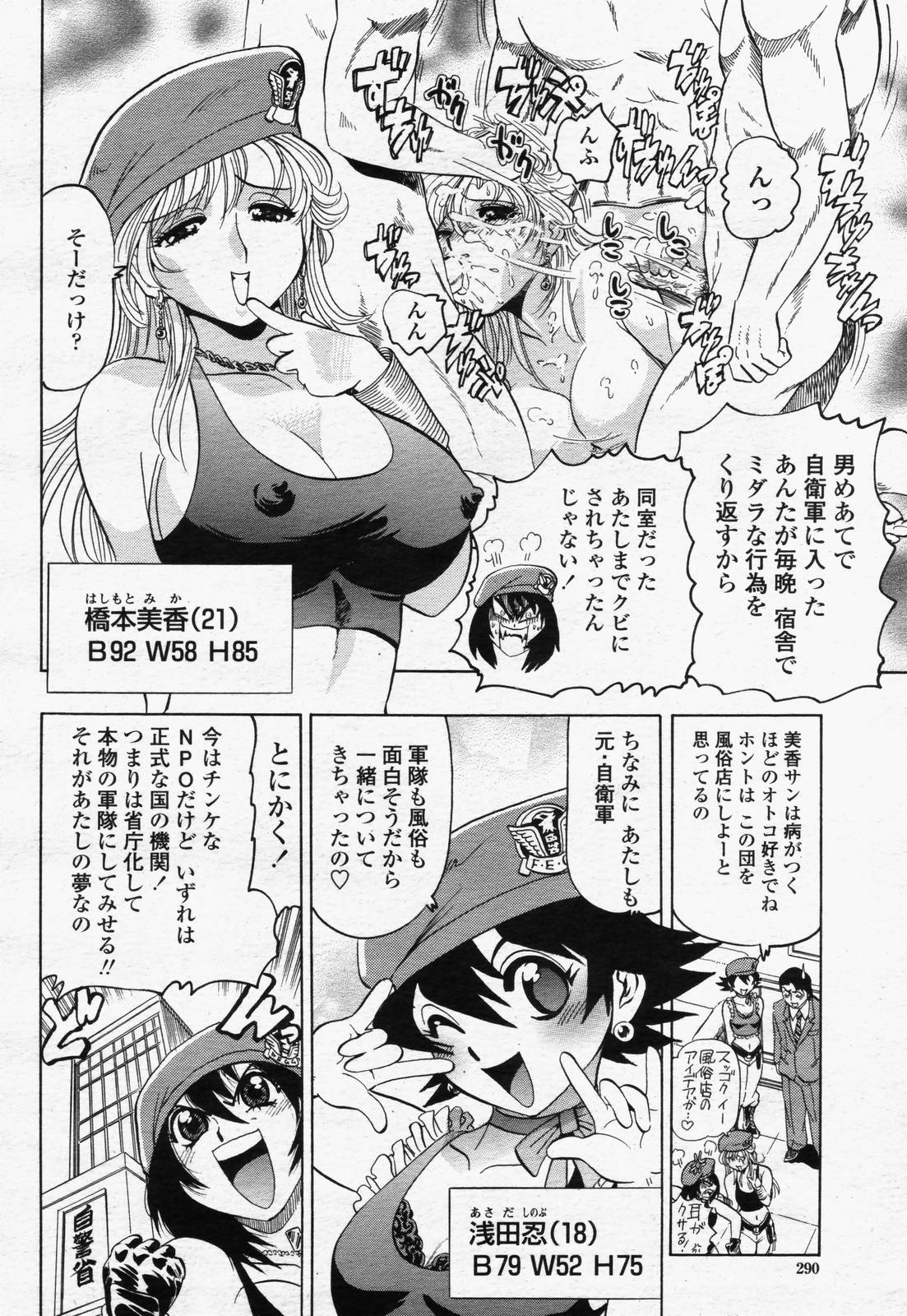 COMIC 桃姫 2006年07月号