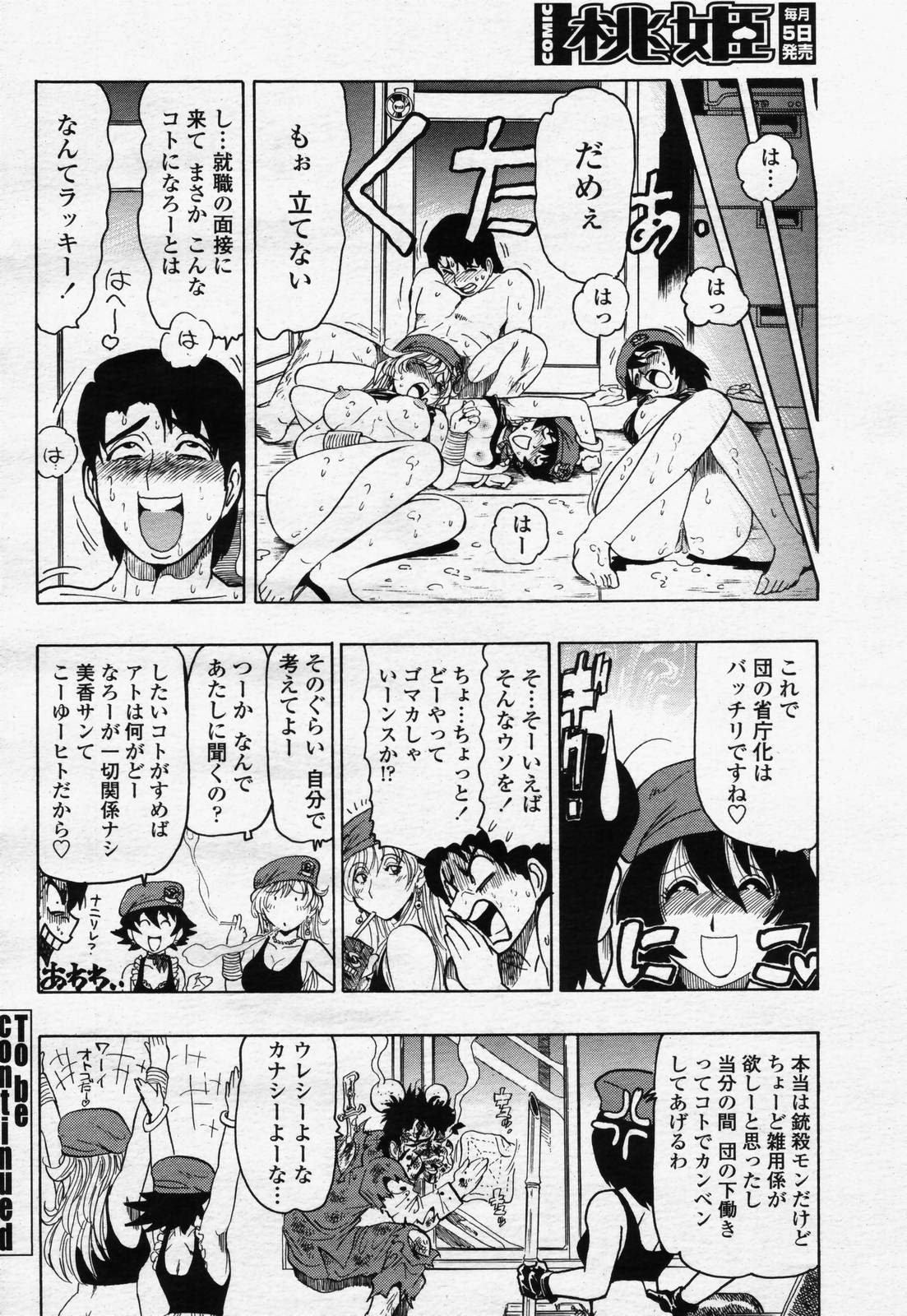 COMIC 桃姫 2006年07月号