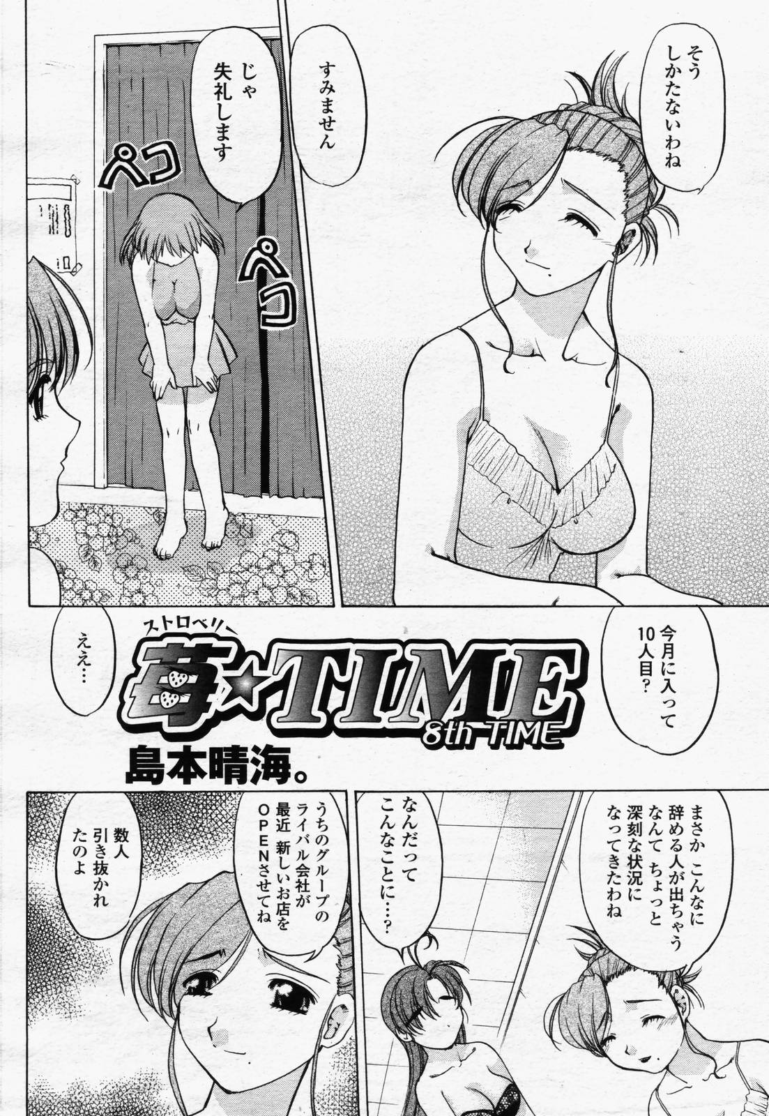 COMIC 桃姫 2006年07月号