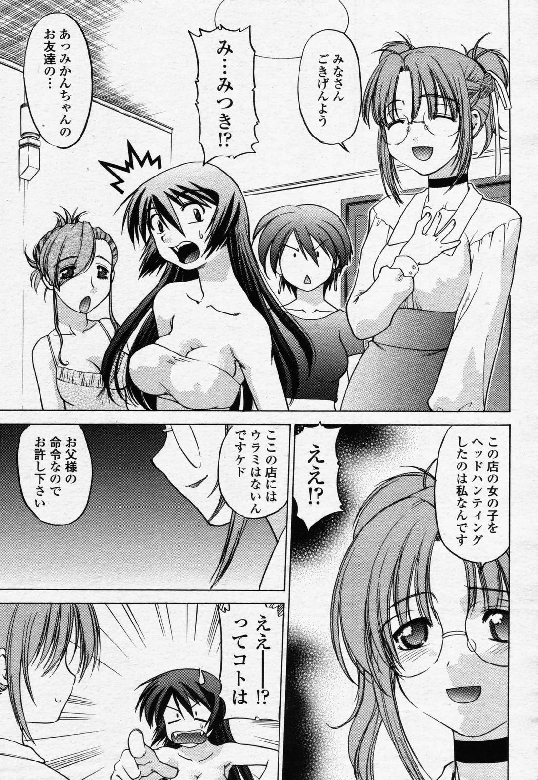 COMIC 桃姫 2006年07月号