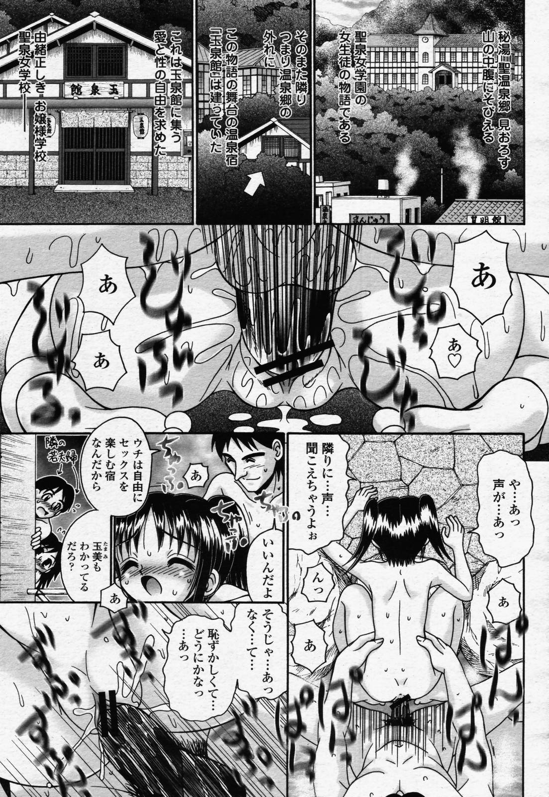 COMIC 桃姫 2006年07月号