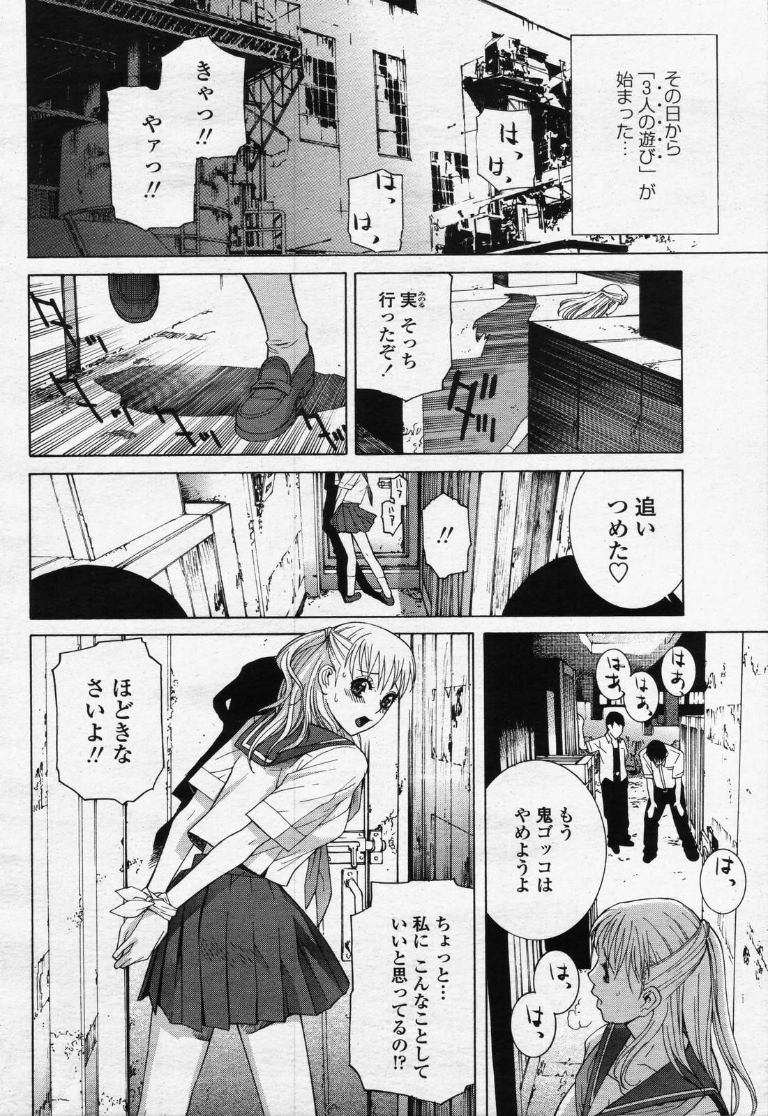 COMIC 桃姫 2006年07月号