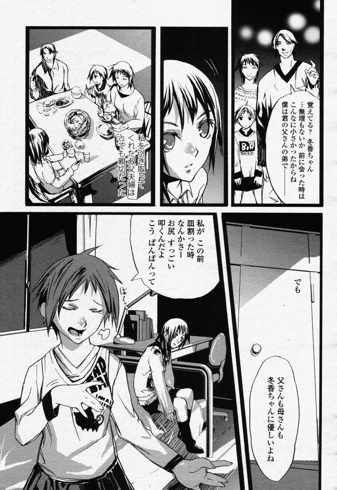 COMIC 桃姫 2006年07月号