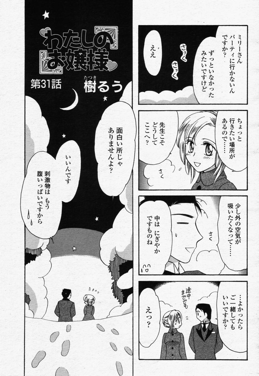 COMIC 桃姫 2006年07月号