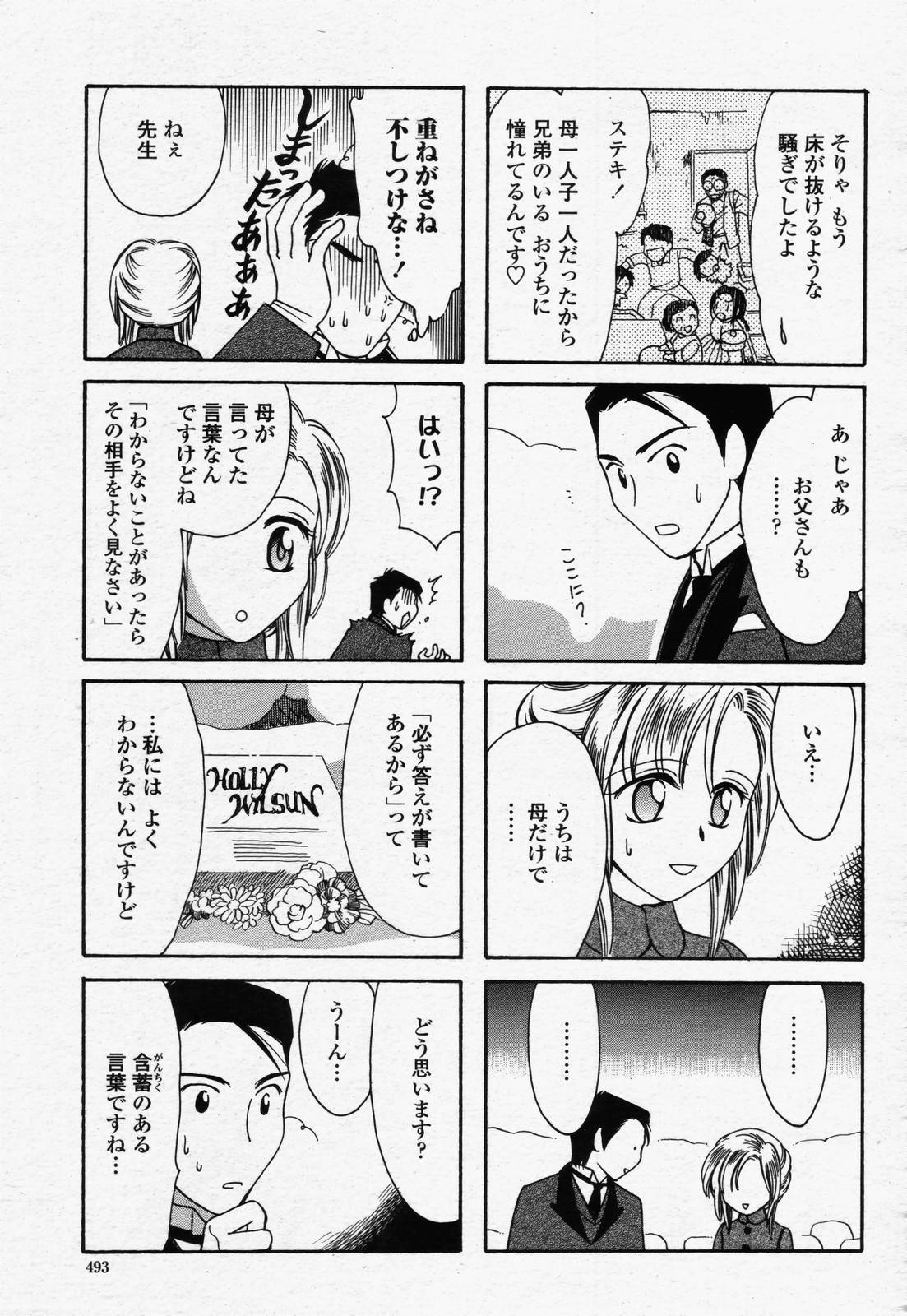 COMIC 桃姫 2006年07月号