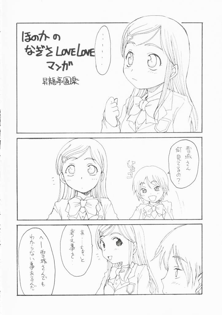 (サンクリ24) [昇龍亭 (昇龍亭圓楽)] ふたりはプリキュアの本 (ふたりはプリキュア)