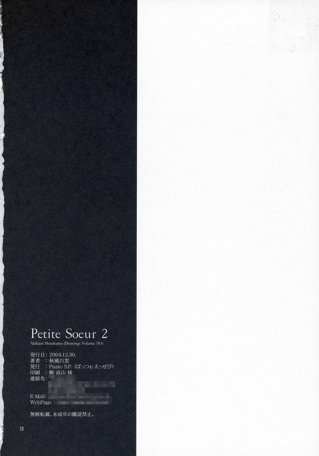 (C67) [Pazzo S.P. (秋風白雲)] プチスール2 (こころナビ)