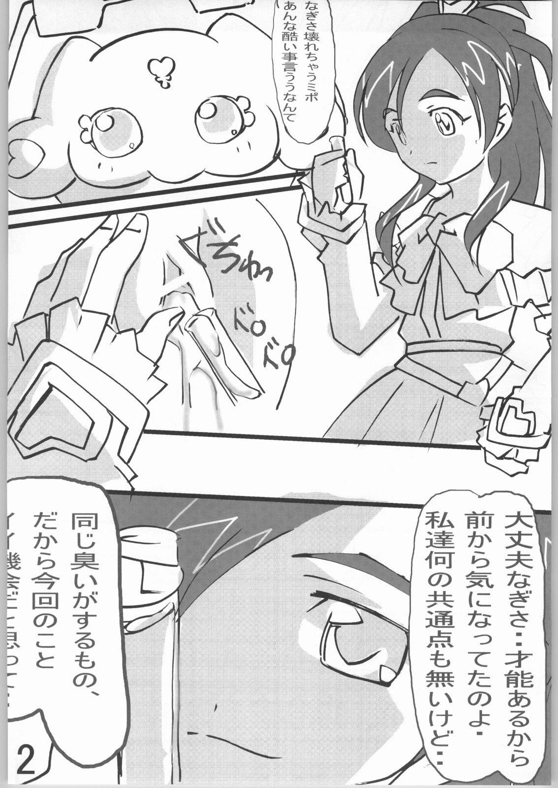 (サンクリ24) [鉄成道場 (鉄成)] すきかも (ふたりはプリキュア)