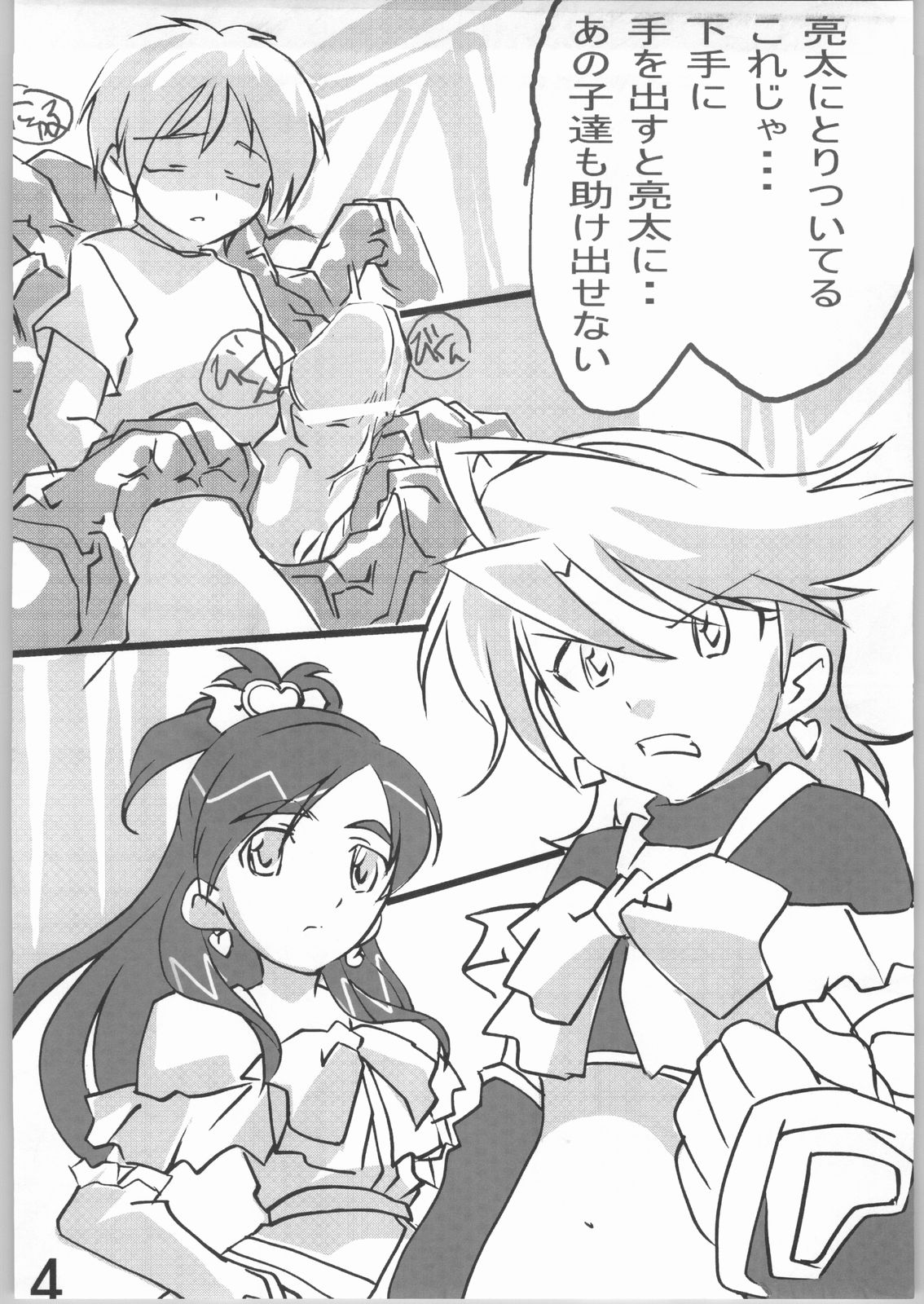 (サンクリ24) [鉄成道場 (鉄成)] すきかも (ふたりはプリキュア)