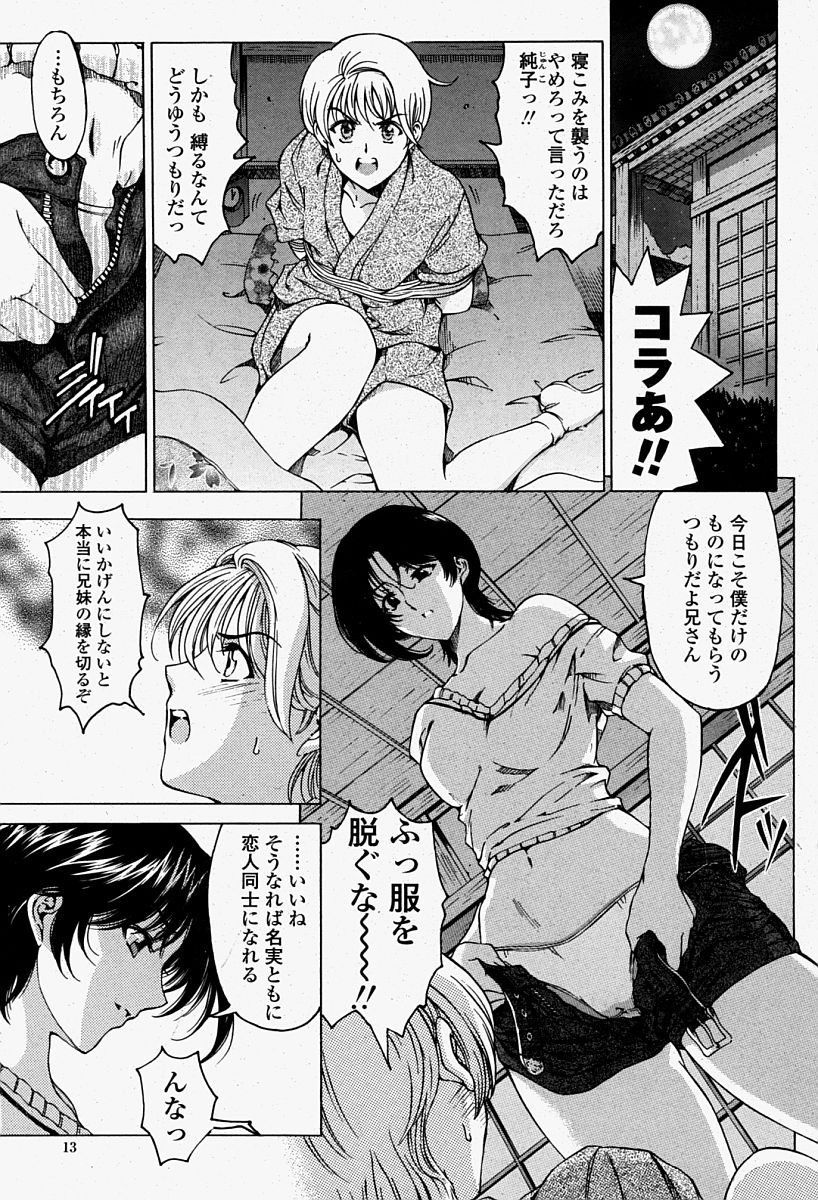 COMIC 桃姫 2004年08月号