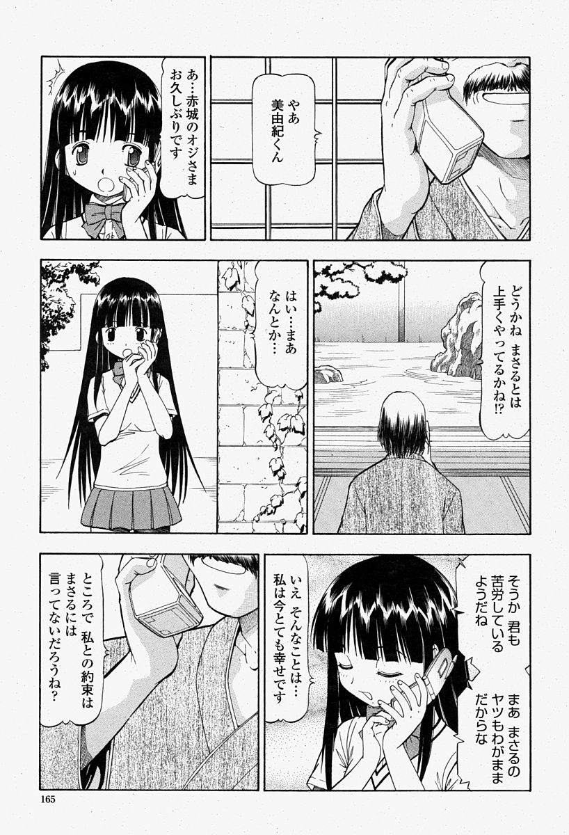 COMIC 桃姫 2004年08月号