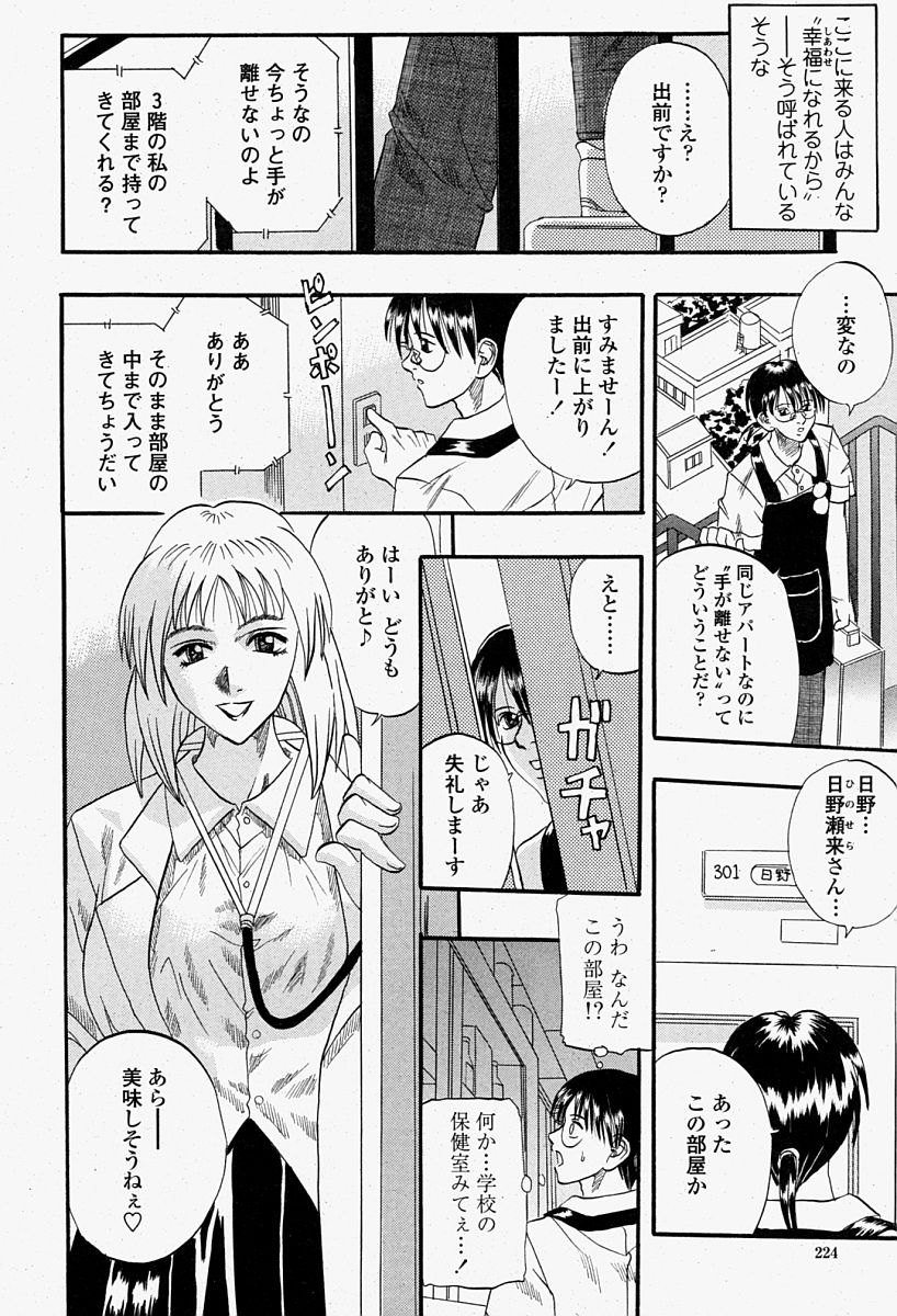 COMIC 桃姫 2004年08月号