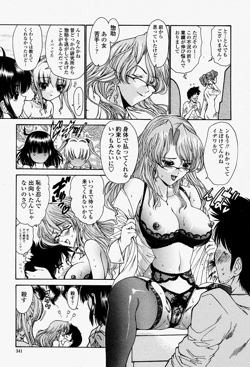 COMIC 桃姫 2004年08月号