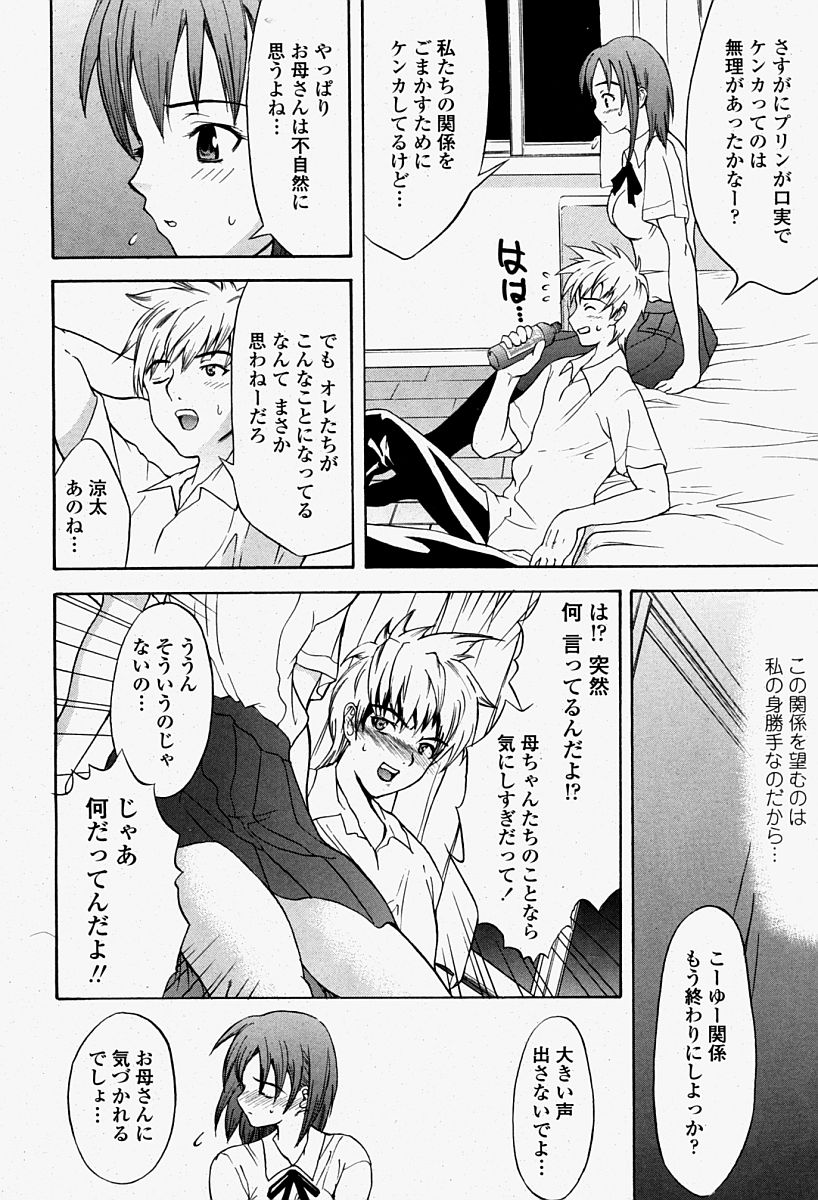 COMIC 桃姫 2004年08月号