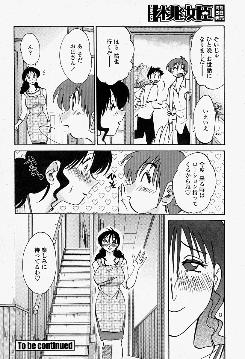 COMIC 桃姫 2004年08月号