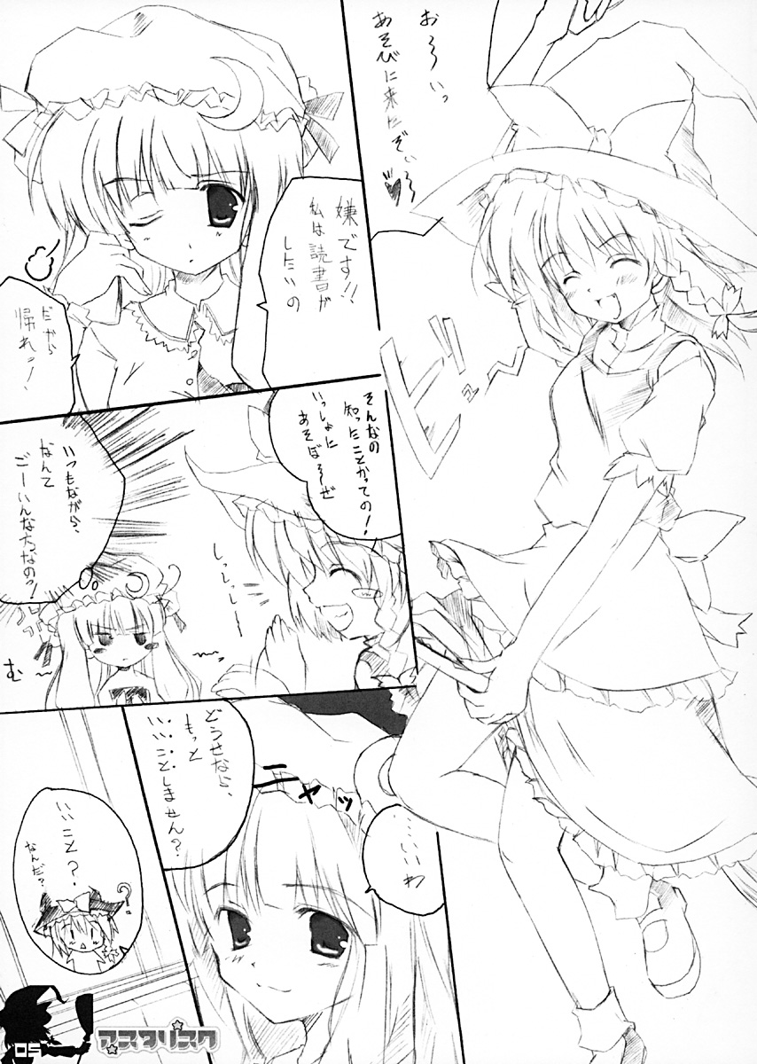 (サンクリ27) [HappyBirthday (丸ちゃん。)] アスタリスク (東方Project)