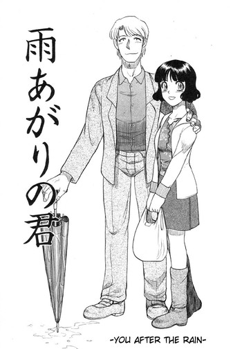 【氏賀Y太】雨上がりのあなた 【氏賀Y太】雨上がりのあなた