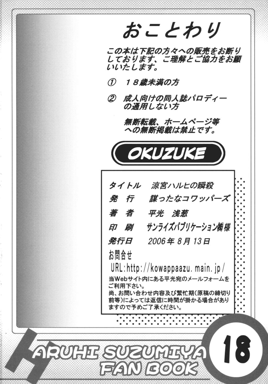 (C70) [謀ったなコワッパーズ (平光浅葱)] 涼宮ハルヒの瞬殺 (涼宮ハルヒの憂鬱)