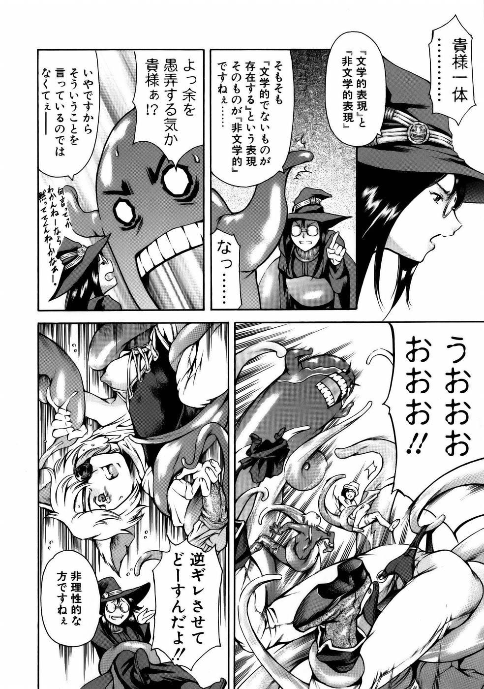 [まぐろ帝國] まんがなぜなに教室