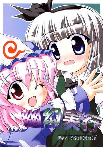 (C66) [GROUND-Zero (戌亥)] 幽幻実行 (東方Project)