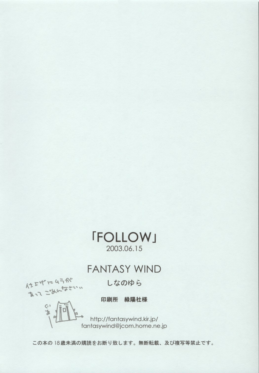 [FANTASY WIND (しなのゆら)] FOLLOW (スターオーシャン Till the End of Time)