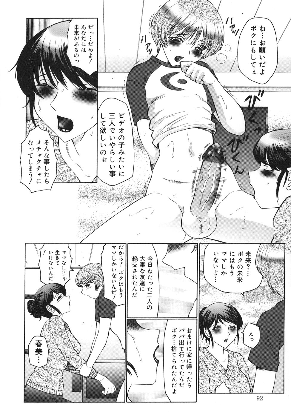 [風船クラブ] 淫舞 ～ボクはママのペット～