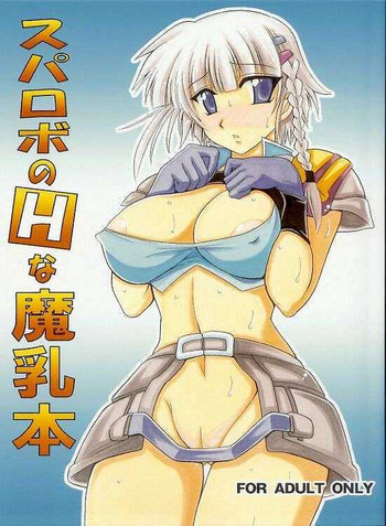 (サンクリ26) [りーず工房 (王者之風)] スパロボのHな魔乳本 (スーパーロボット大戦)