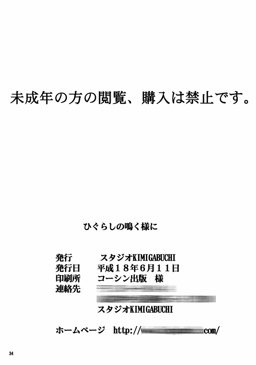 (コミコミ10) [スタジオKIMIGABUCHI (きみまる)] ひぐらしの鳴く様に (ひぐらしのなく頃に) [英訳]