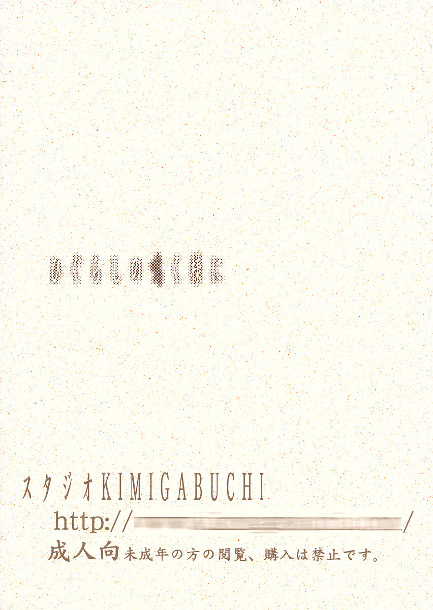 (コミコミ10) [スタジオKIMIGABUCHI (きみまる)] ひぐらしの鳴く様に (ひぐらしのなく頃に) [英訳]
