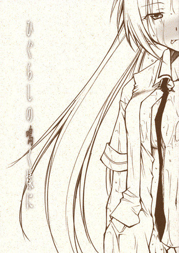 (コミコミ10) [スタジオKIMIGABUCHI (きみまる)] ひぐらしの鳴く様に (ひぐらしのなく頃に) [英訳]