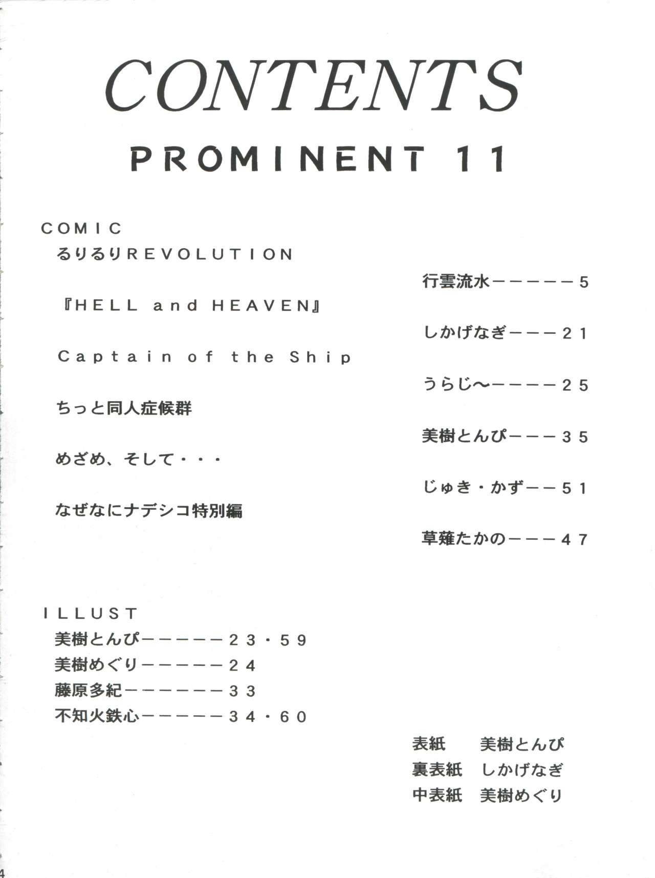 [DREAM HOUSE (よろず)] PROMINENT 11 (機動戦艦ナデシコ)