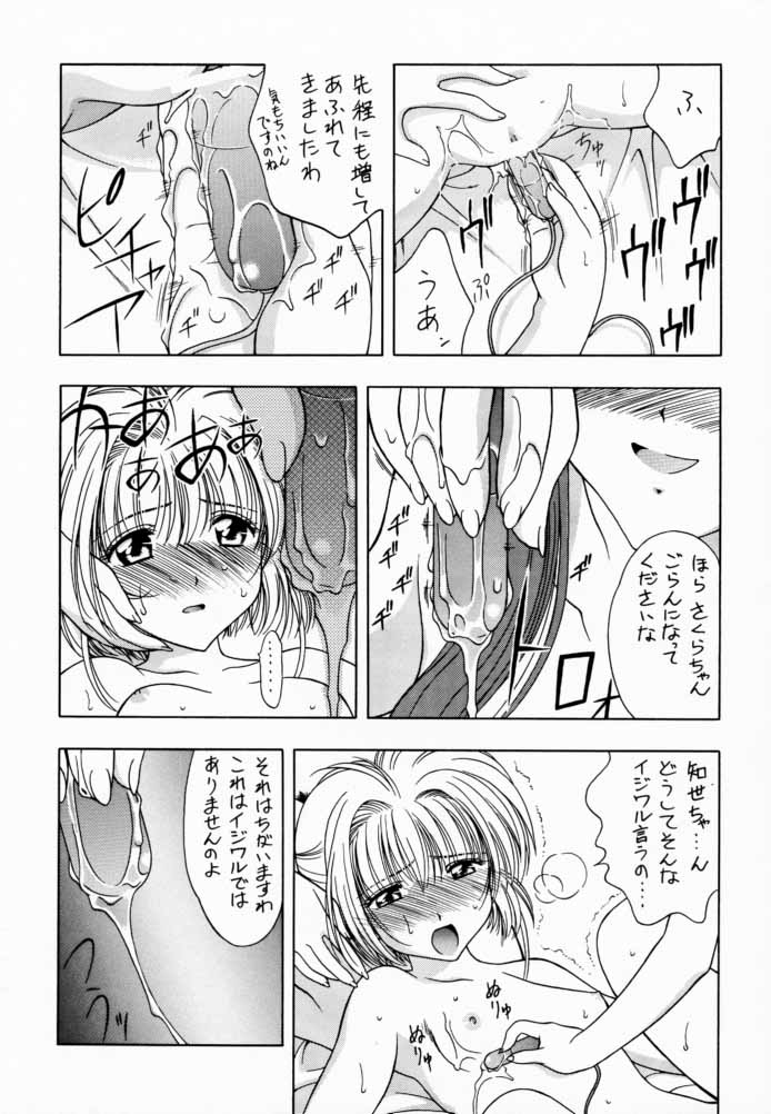 (C57) [芸は身を救う!! (華瑠羅翔)] さくら通 2 (カードキャプターさくら)