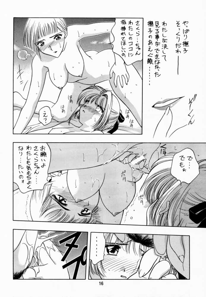 (C57) [芸は身を救う!! (華瑠羅翔)] さくら通 2 (カードキャプターさくら)