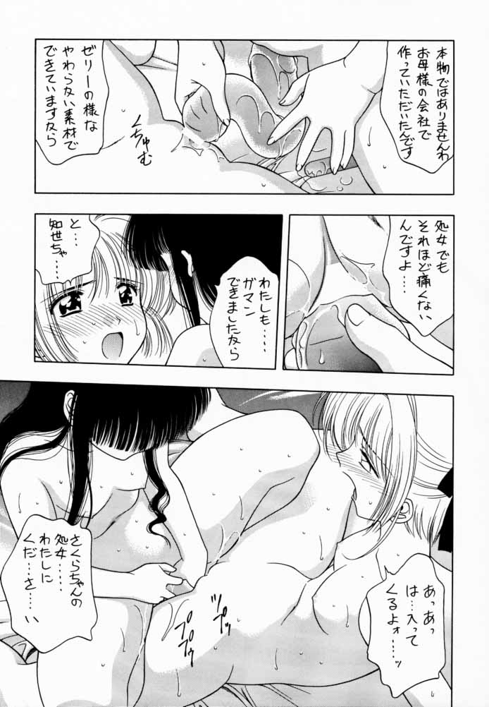 (C57) [芸は身を救う!! (華瑠羅翔)] さくら通 2 (カードキャプターさくら)