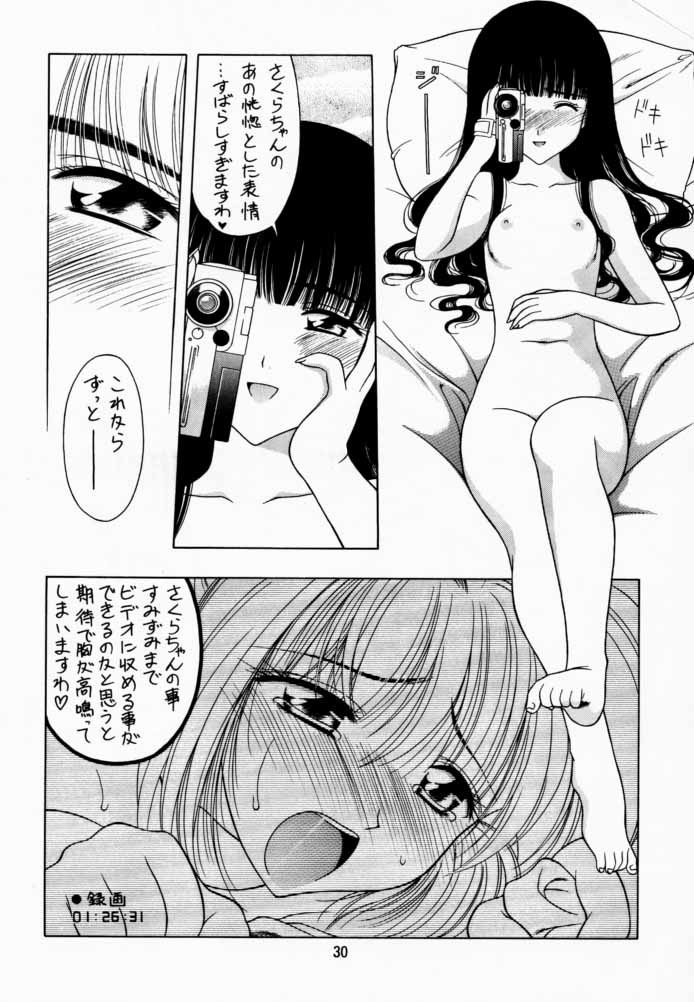 (C57) [芸は身を救う!! (華瑠羅翔)] さくら通 2 (カードキャプターさくら)