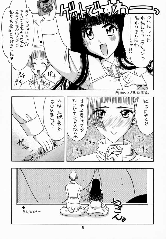 (C57) [芸は身を救う!! (華瑠羅翔)] さくら通 2 (カードキャプターさくら)