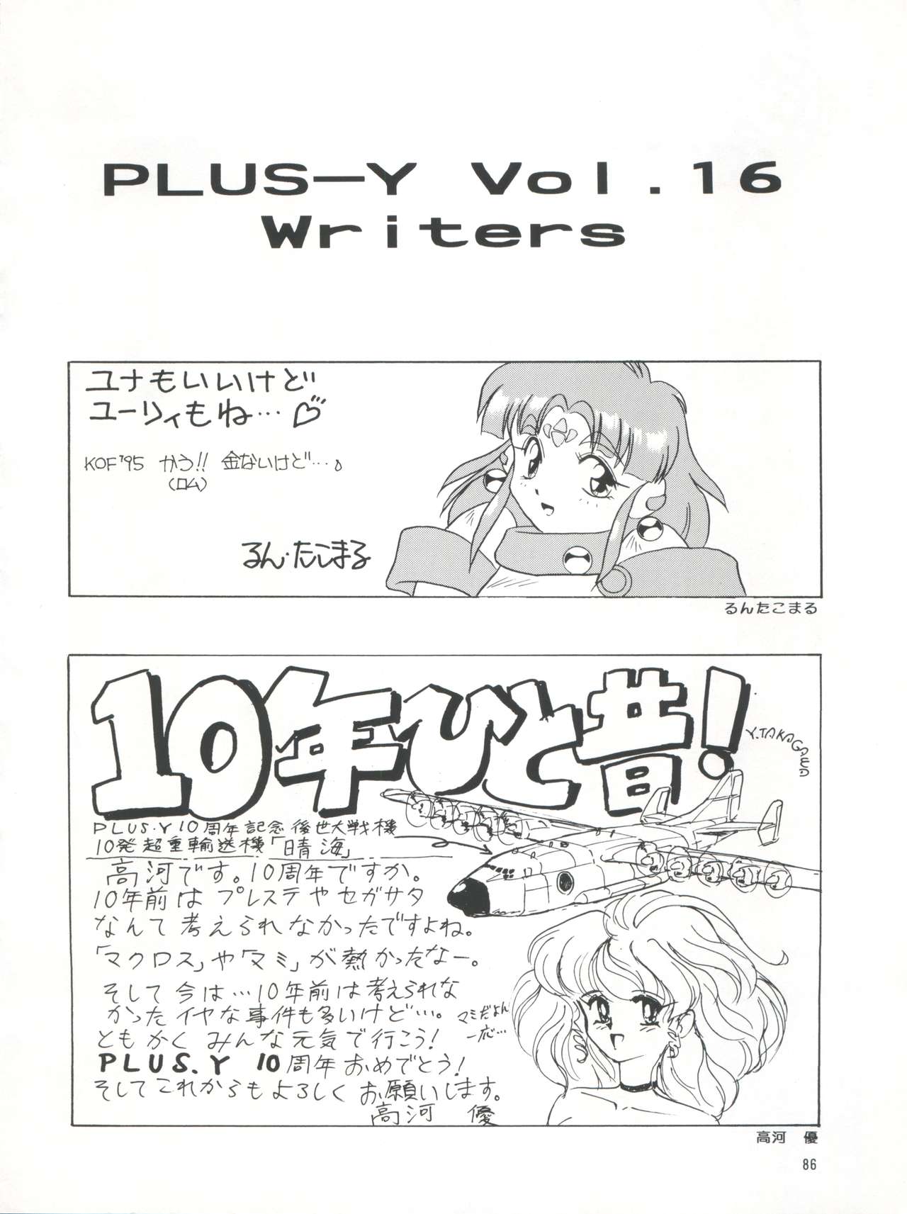 (C48) [チームプラスY (よろず)] PLUS-Y Vol.16 (よろず)