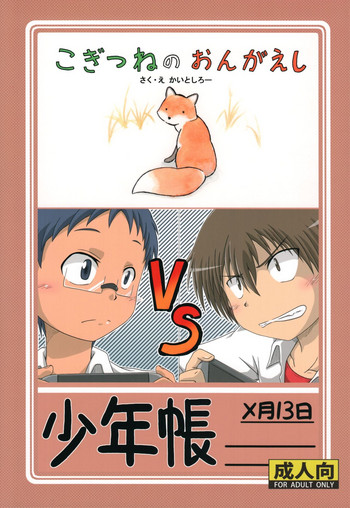 【海海道堂(衛宮士郎、ななきのしじみ)】しょううねんちょう×月13日 【海海道堂(衛宮士郎、ななきのしじみ)】しょううねんちょう×月13日