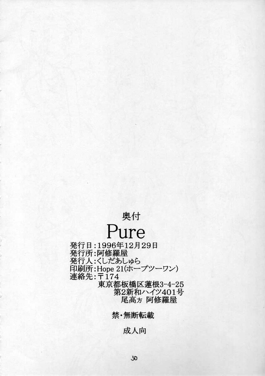 [阿修羅屋 (くしだあしゅら)] Pure (セイバーマリオネットJ	)