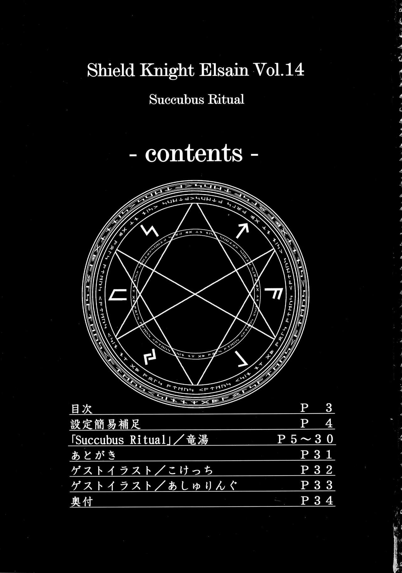 (C84) [FONETRASON (竜湯)] 煌盾装騎エルセイン Vol.14 『Succubus Ritual』 [英訳]