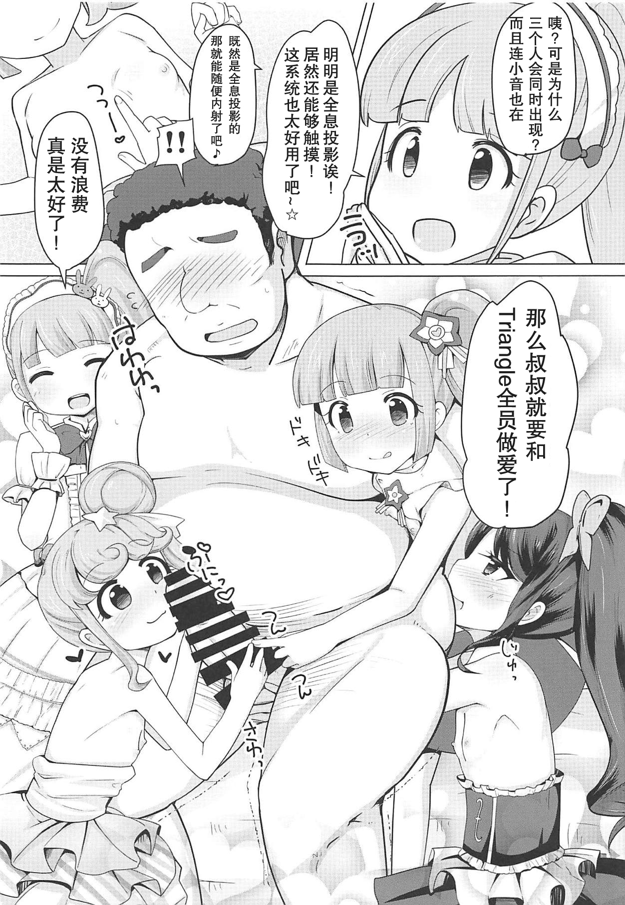 (C94) [AliceCreation (るく)] 真中のんちゃんとパコパコしたい! (プリパラ) [中国翻訳]