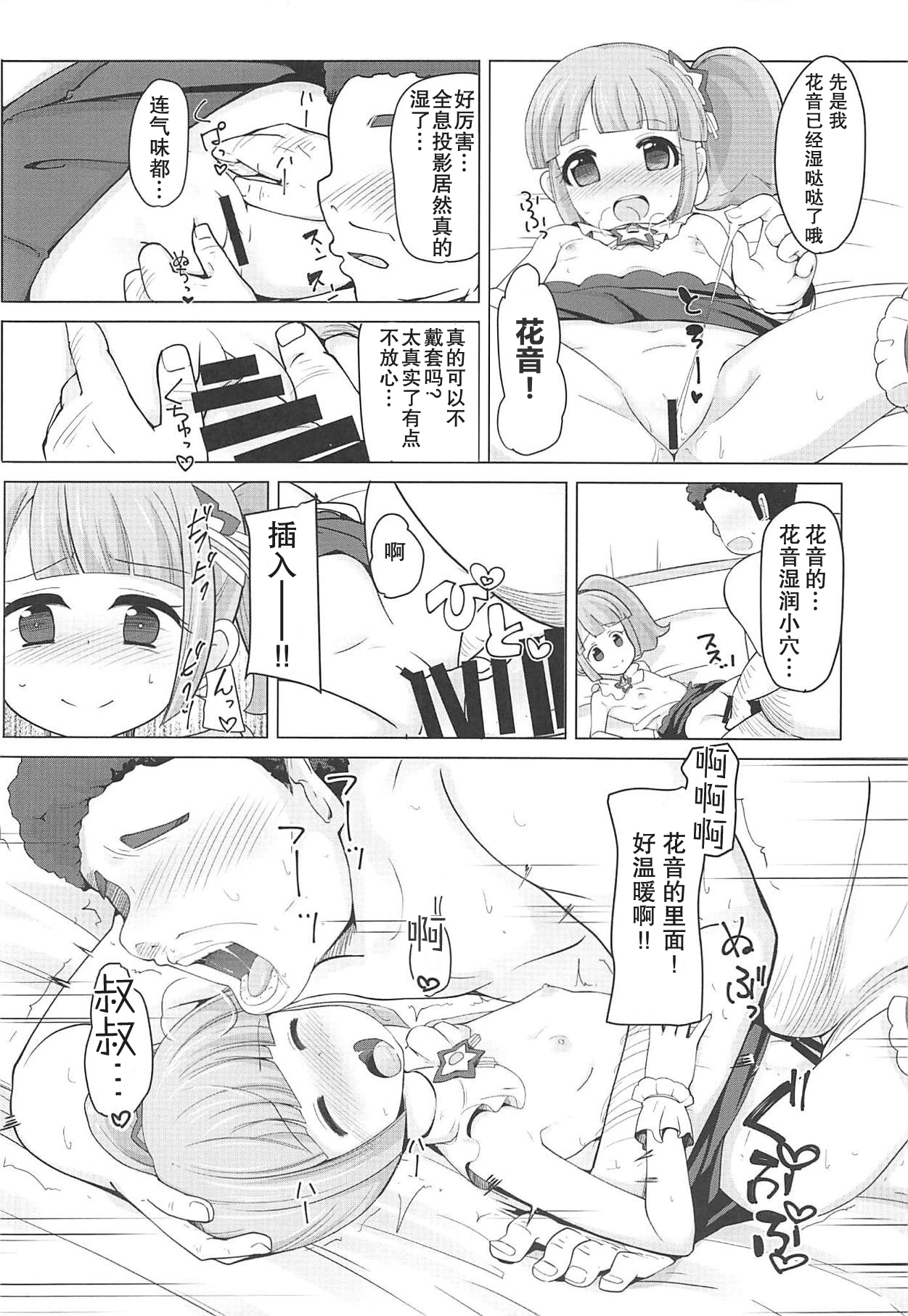 (C94) [AliceCreation (るく)] 真中のんちゃんとパコパコしたい! (プリパラ) [中国翻訳]