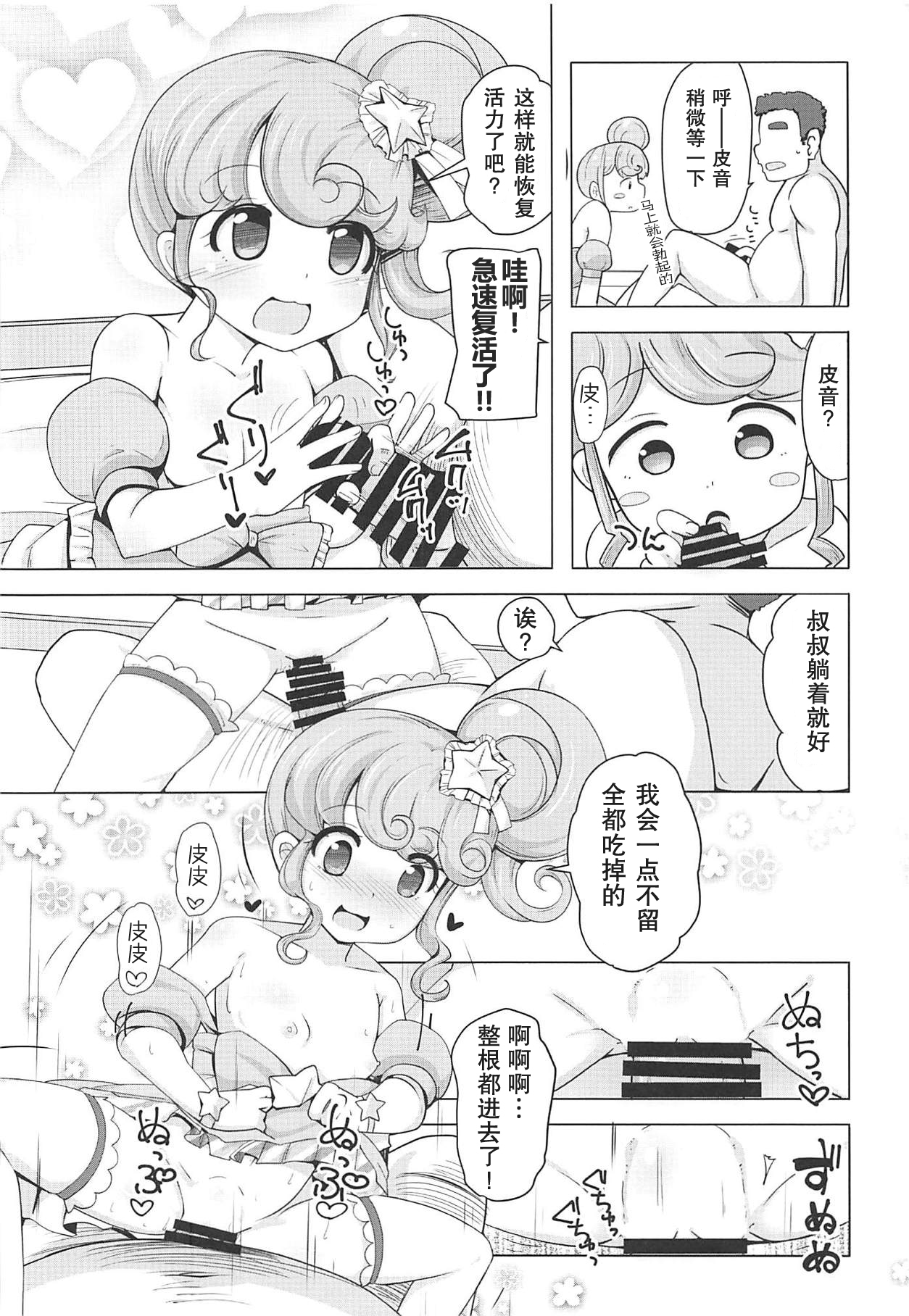 (C94) [AliceCreation (るく)] 真中のんちゃんとパコパコしたい! (プリパラ) [中国翻訳]